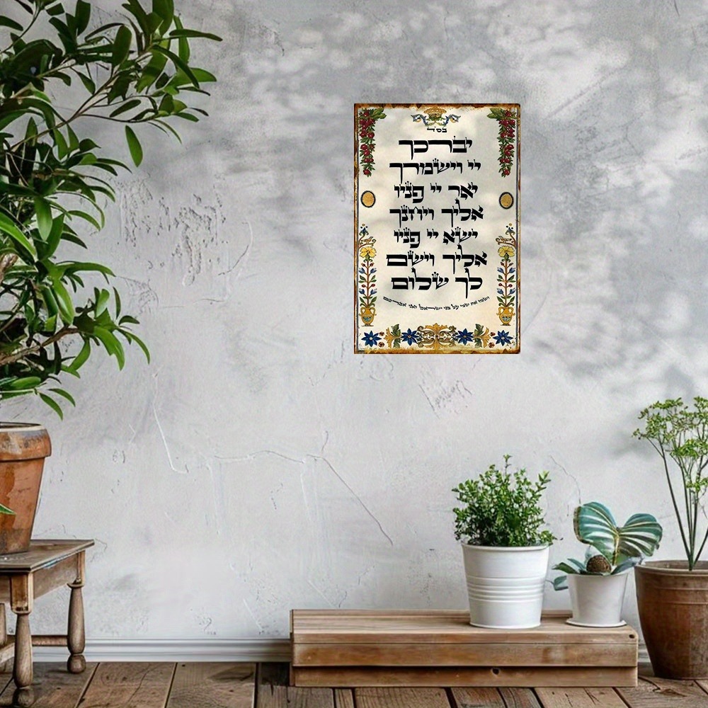 Home Decor Wall Art - CIFBUY İbranice Dua Alüminyum Duvar Sanatı
