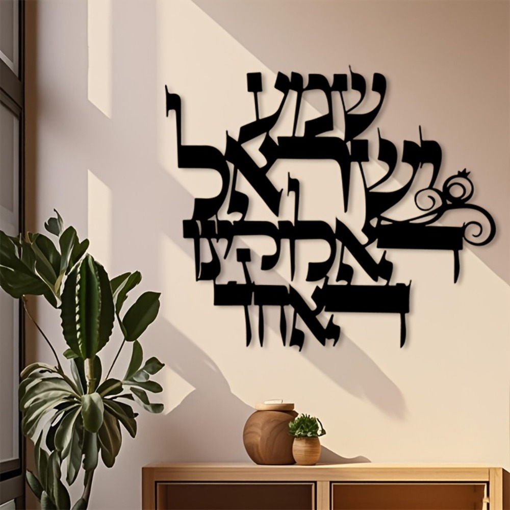 Home Decor Wall Art - CIFBUY Demir Duvar Sanatı Zarif İbranice